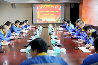 學好紅色精神、筑牢清廉防線 | 景興紙業召開黨組織會議，學習傳達嘉興市第九次黨代會精神