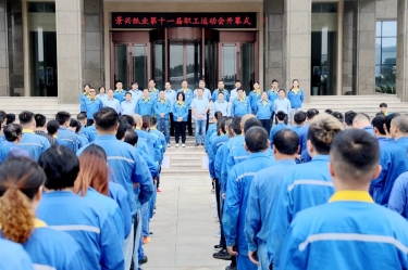 激發(fā)拼搏熱情 凝聚發(fā)展力量 | 景興紙業(yè)第十一屆職工運(yùn)動(dòng)會(huì)圓滿(mǎn)閉幕