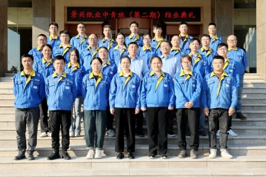 我們的青春不散場(chǎng)！景興紙業(yè)中青班（第二期）圓滿(mǎn)結(jié)業(yè)