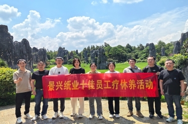 去有風(fēng)的地方！景興紙業(yè)2023年度十佳員工療休養(yǎng)活動